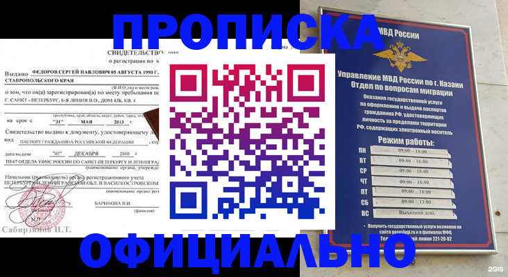 временная регистрация недорого в Костроме