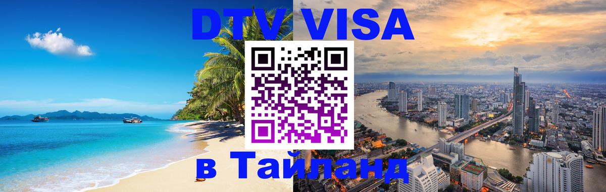Visa в Таиланд Кострома 